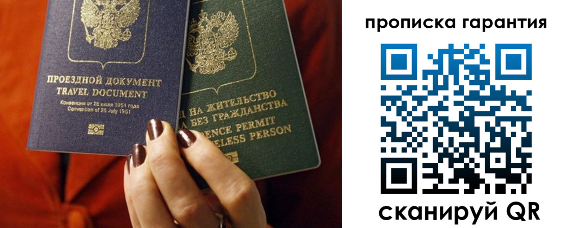 прописка регистрация в Зеленогорске