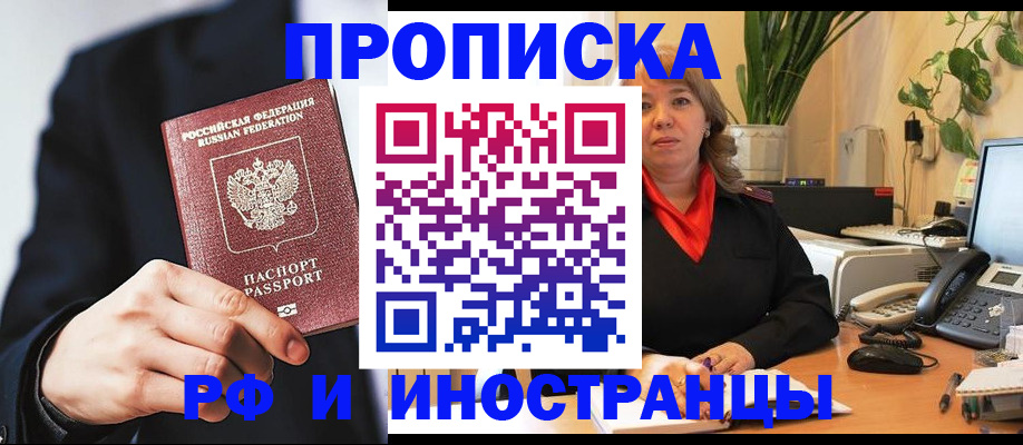 прописка ребенка в Зеленогорске