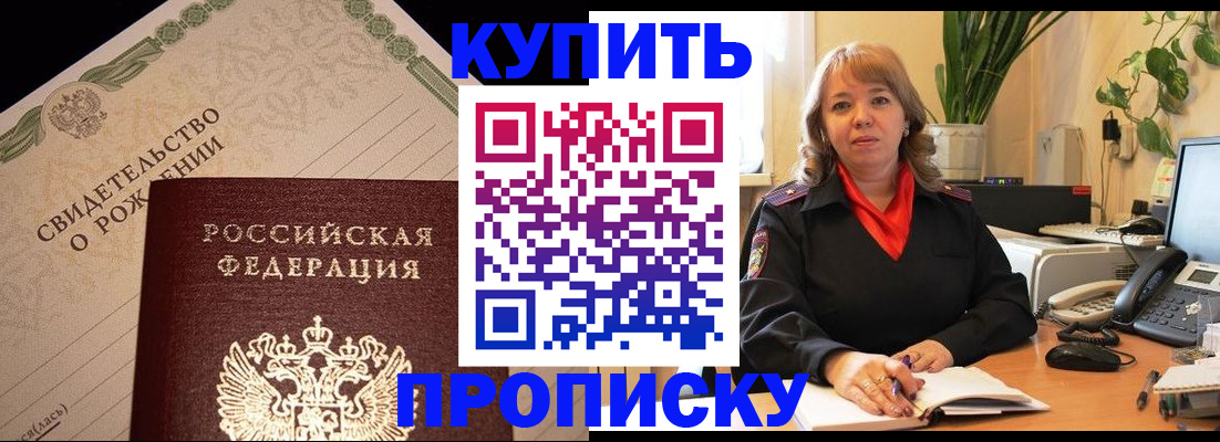 прописка 2025 в Зеленогорске