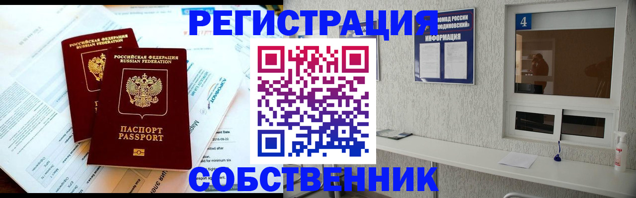 временная регистрация для школы в Зеленогорске